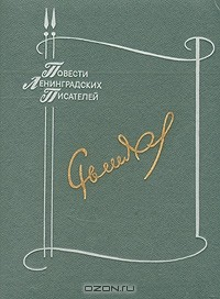 Книга Дорога в Ленинград. Полярный круг на ReadRate.com книга Дорога в Ленинград. Полярный круг