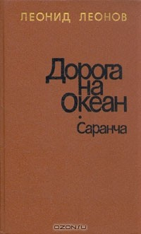 Книга Дорога на океан. Саранча на ReadRate.com книга Дорога на океан. Саранча