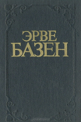 книга Семья Резо. Супружеская жизнь