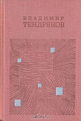 книга Поденка - век короткий. Чудотворная. Чрезвычайное. Короткое замыкание. Онега