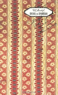 Книга Письма из провинции. Присутственный день в уголовной палате на ReadRate.com книга Письма из провинции. Присутственный день в уголовной палате