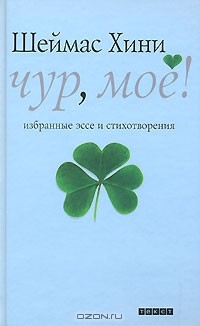Книга Чур, мое! на ReadRate.com книга Чур, мое!