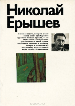 Книга Николай Ерышев на ReadRate.com книга Николай Ерышев