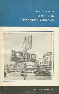 Книга Америка Синклера Льюиса на ReadRate.com книга Америка Синклера Льюиса
