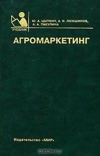 Книга Агромаркетинг на ReadRate.com книга Агромаркетинг