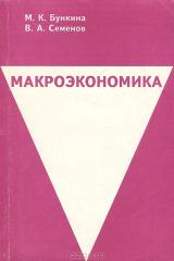 книга Макроэкономика