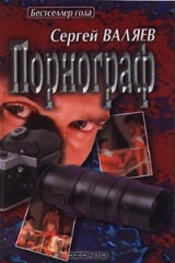 книга Порнограф