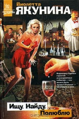 книга Ищу. Найду. Полюблю