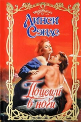 книга Поцелуй в ночи