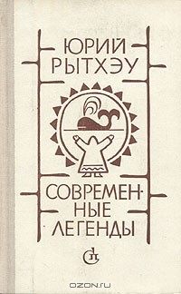 Книга Современные легенды на ReadRate.com книга Современные легенды