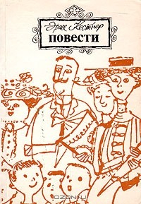 Книга Эрих Кестнер. Повести на ReadRate.com книга Эрих Кестнер. Повести