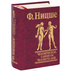 Книга Фолио.Мини.Ницше.Человеческое,слишком человеческое на ReadRate.com книга Фолио.Мини.Ницше.Человеческое,слишком человеческое
