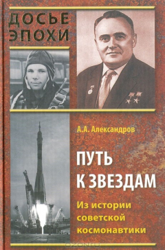 Книга Путь к звездам на ReadRate.com книга Путь к звездам