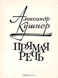 Книга Прямая речь на ReadRate.com книга Прямая речь