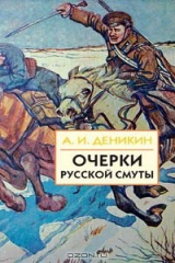 книга Очерки русской смуты. Том 3 (книги 4 и 5)
