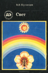 книга Свет