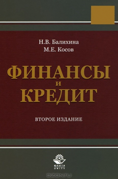 Книга Финансы и кредит на ReadRate.com книга Финансы и кредит