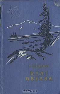 Книга Брат океана на ReadRate.com книга Брат океана