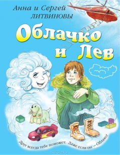 Книга Облачко и мальчик (у.н.) на ReadRate.com книга Облачко и мальчик (у.н.)