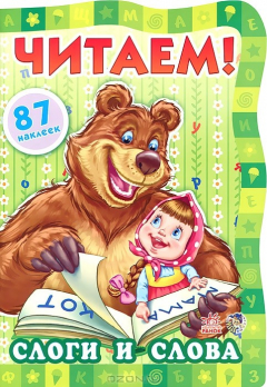 Книга Слоги и слова на ReadRate.com книга Слоги и слова