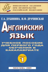 книга Английский язык. Часть 1