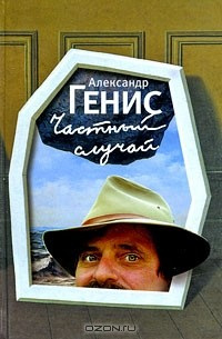 Книга Частный случай на ReadRate.com книга Частный случай