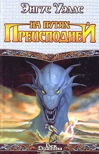 Книга На путях преисподней на ReadRate.com книга На путях преисподней