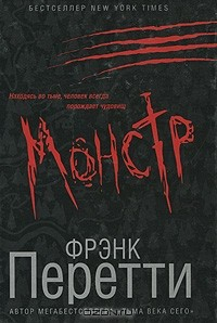 Книга Монстр на ReadRate.com книга Монстр