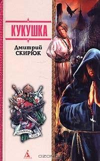Книга Кукушка на ReadRate.com книга Кукушка
