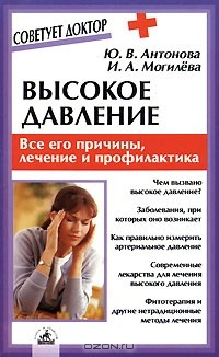 Книга Высокое давление. Все его причины, лечение и профилактика на ReadRate.com книга Высокое давление. Все его причины, лечение и профилактика