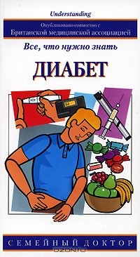 Книга Диабет. Все, что нужно знать на ReadRate.com книга Диабет. Все, что нужно знать