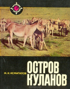 Книга Остров куланов на ReadRate.com книга Остров куланов
