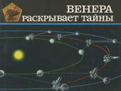 Книга Венера раскрывает тайны на ReadRate.com книга Венера раскрывает тайны