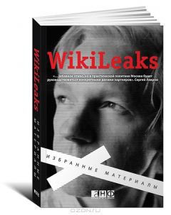 Книга WikiLeaks. Избранные материалы на ReadRate.com книга WikiLeaks. Избранные материалы