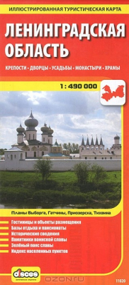 Книга Ленинградская область. Иллюстрированная туристическая карта на ReadRate.com книга Ленинградская область. Иллюстрированная туристическая карта