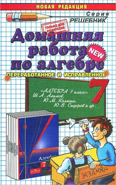 Книга Д.Р АЛГЕБРА 7. АЛИМОВ на ReadRate.com книга Д.Р АЛГЕБРА 7. АЛИМОВ