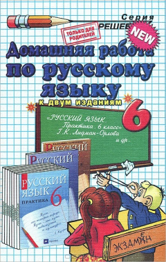 Книга Д.Р РУССКИЙ ЯЗ.6 ЛИДМАН-ОРЛОВА,БАБАЙЦЕВА на ReadRate.com книга Д.Р РУССКИЙ ЯЗ.6 ЛИДМАН-ОРЛОВА,БАБАЙЦЕВА