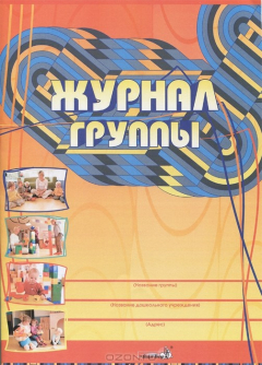 Книга Журнал группы на ReadRate.com книга Журнал группы