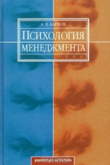книга Психология менеджмента