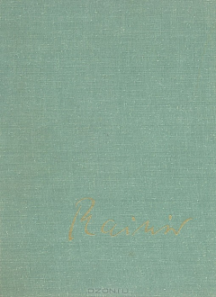 Книга Райнис. Альбом на ReadRate.com книга Райнис. Альбом