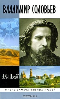 Книга Владимир Соловьев на ReadRate.com книга Владимир Соловьев