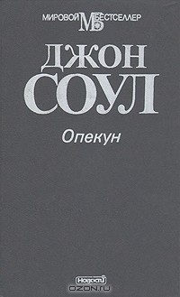 Книга Опекун на ReadRate.com книга Опекун