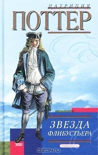 Книга Звезда флибустьера на ReadRate.com книга Звезда флибустьера
