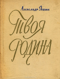 Книга Твоя родина. Лирика разных лет на ReadRate.com книга Твоя родина. Лирика разных лет