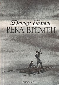 Книга Река времен на ReadRate.com книга Река времен