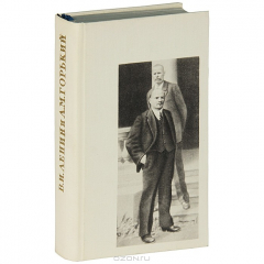 Книга В. И. Ленин и А. М. Горький. Письма, воспоминания, документы на ReadRate.com книга В. И. Ленин и А. М. Горький. Письма, воспоминания, документы