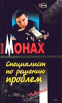 Книга Специалист по решению проблем на ReadRate.com книга Специалист по решению проблем