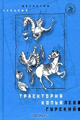 книга Траектория копья