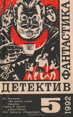 Книга Фантастика. Детектив. Выпуск 5 на ReadRate.com книга Фантастика. Детектив. Выпуск 5
