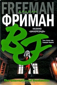 Книга Казино "Шахерезада" на ReadRate.com книга Казино "Шахерезада"